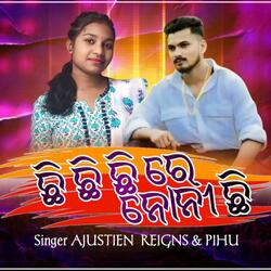 Chhi Chhi Chhi Re Nani New Koraputia (with Pihu)