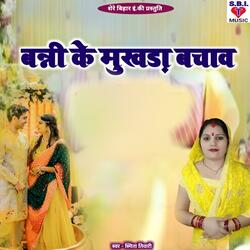 Banni Ke Mukhda Bachaw