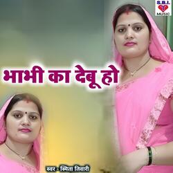 Bhabhi Ka Debu Ho