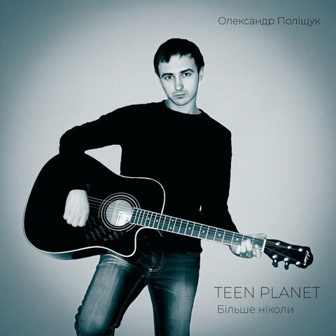 Більше Ніколи