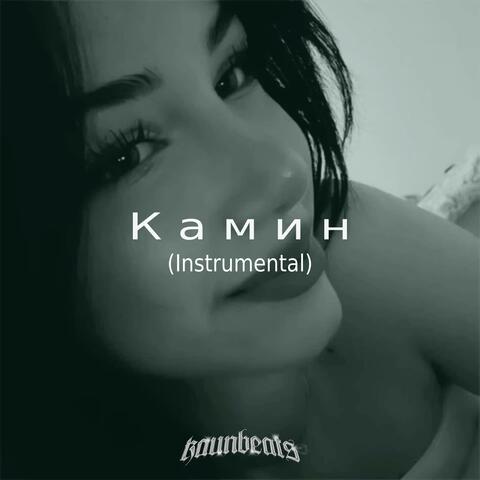 Камин