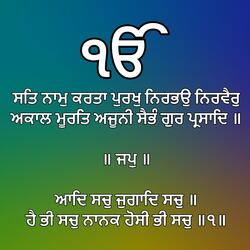 ੴ ਸਤਿ ਨਾਮੁ ਕਰਤਾ ਪੁਰਖੁ ਨਿਰਭਉ ਨਿਰਵੈਰੁ 108 ਵਾਰ