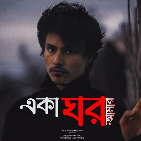 Eka Ghor Amar