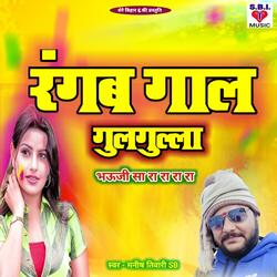 Rangab Gaal Gulgula Bhauji Sa Ra Ra Ra