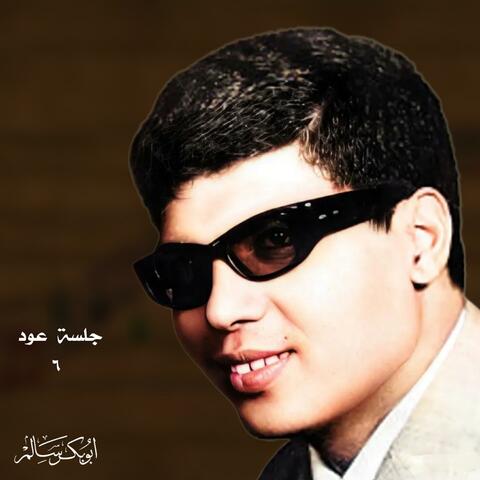 جلسة عود ٦