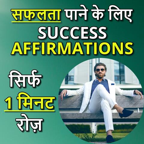 Success Affirmations in Hindi