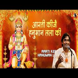 आरती कीजै हनुमान लला की
