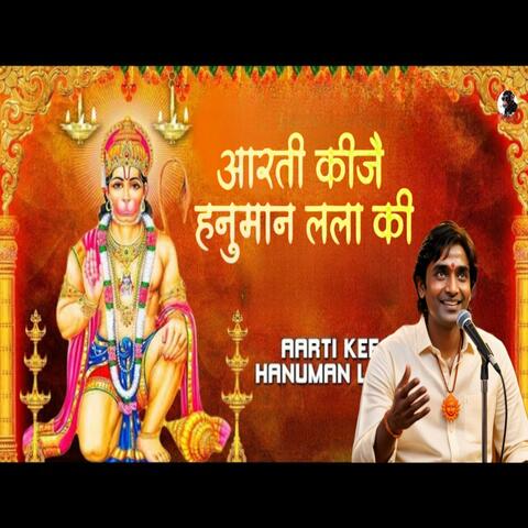 आरती कीजै हनुमान लला की