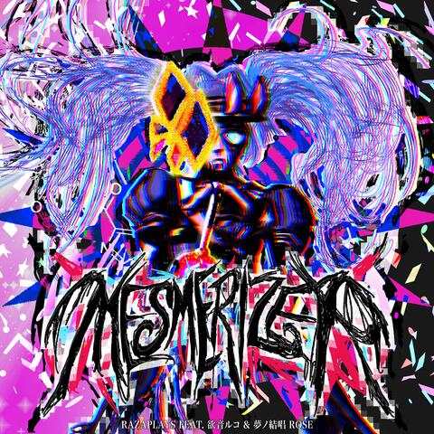 MESMERIZER (feat. 欲音ルコ& 夢ノ結唱 ROSE)