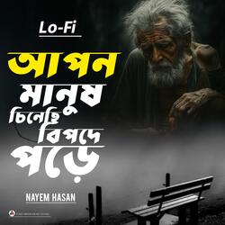 Apon Manush Chinechi Bipode Pore (feat. Nayem Hasan)