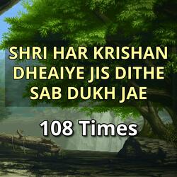 Shri Harkrishan Dhiyaiye Jis Dithe Sab Dukh Jaye 108 Baar
