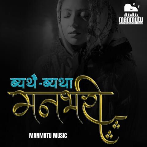 Bethai Betha man Bhari