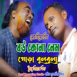 Amon Kati Korsom Biya