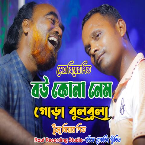 Amon Kati Korsom Biya