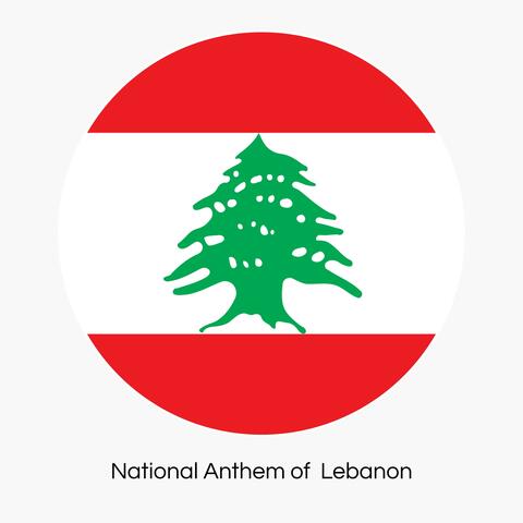 an-Našīd al-Waṭanī al-Lubnānī (National Anthem of  Lebanon)
