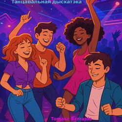 Ноч на дыскатэцы