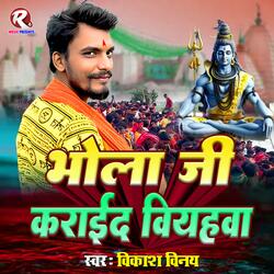 Bhola Ji Karaid Viyahwa