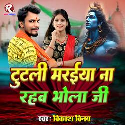 Tutali Maraiya Na Rahab Bhola Ji