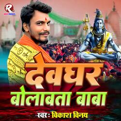 Devghar Bolabta Baba
