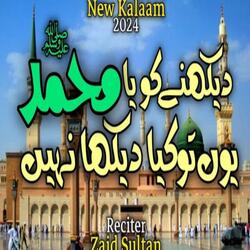 Dekhne Ko Ya Muhammad