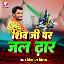 Shiv Ji Par Jal Dhar