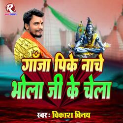 Ganja Pike Nache Bhola Ji Ke Chela