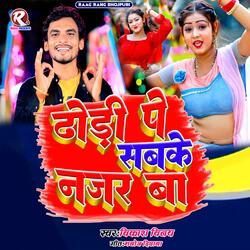 Dhori Pe Sab Ke Najar Ba