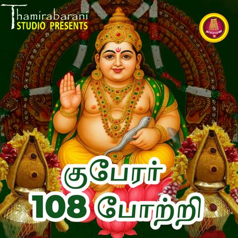 Kuberar 108 Potri (feat. Rekha Sreeram)