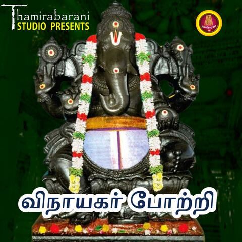 Vinayagar 108 Potri