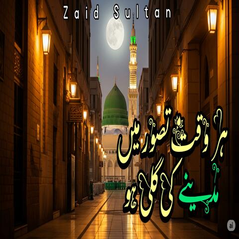 Har Waqt Tasawwur Mein Madinay Ki Gali Ho