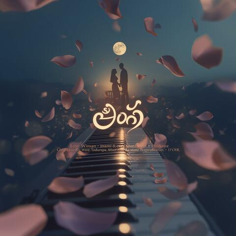 Sithu ( සිතූ )