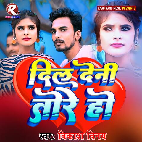 Dil Deni Tore Ke