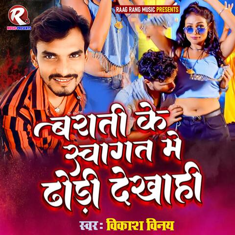 Barati Ke Sawagat Me Dhori Dekhahi