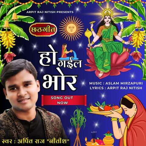Ho Gayil Bhor