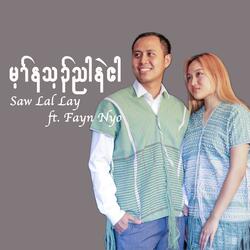 May Na Thay Nyar Nel Ah (feat. Fayn Nyo)