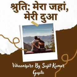 श्रुति: मेरा जहां, मेरी दुआ
