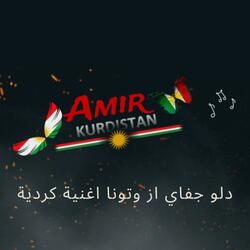 دلو جفاي از وتونا اغنية كردية