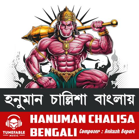 Hanuman Chalisa Bangla | Tunefable Music