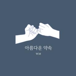 a beautiful promise