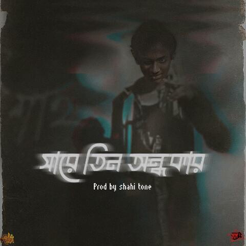 Sare Tin Ondhokar