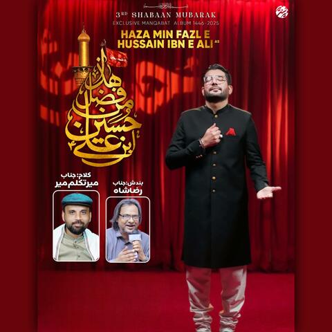 Haza Min Fazl e Hussain Ibn e Ali (as)