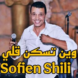 وين تسكن قلي.