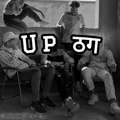 Up ठग
