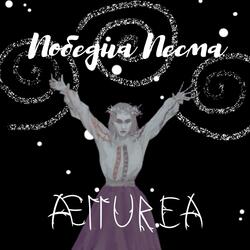 Победна Песма