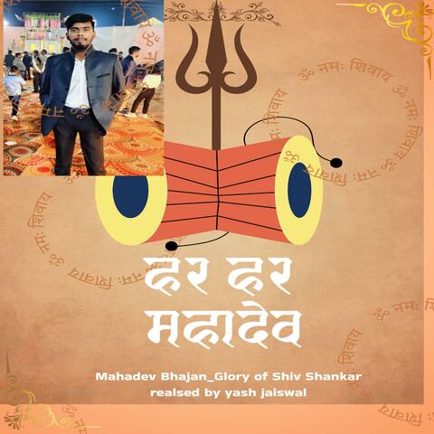 Mahadev Bhajan_Glory of Shiv Shankar
