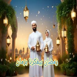 Ramadan Beyfkrna Bzman
