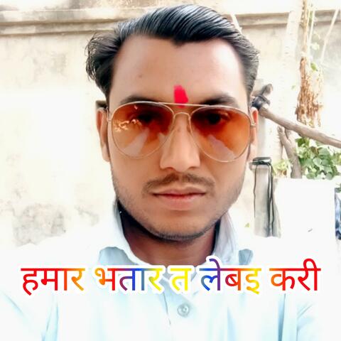 Hamar bhatar t lebai kari