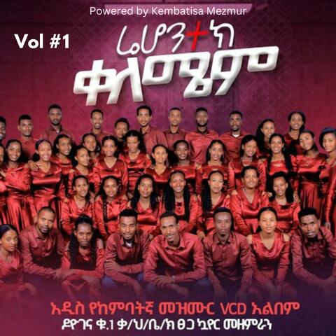 Rehontek Qalamemi DKHC Tsega Choirs Volume 1