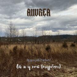 Ой я у полі (турбот)