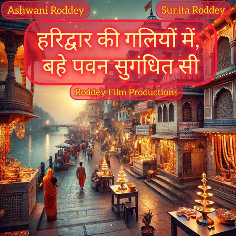 हरिद्वार की गलियों में, बहे पवन सुगंधित सी